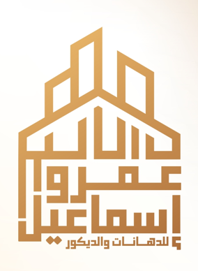 Amr Ismail Paints Logo